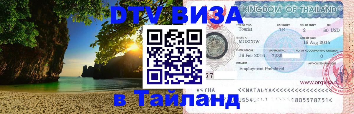 Visa ДТВ Тайланд помощь Рейкьявик 