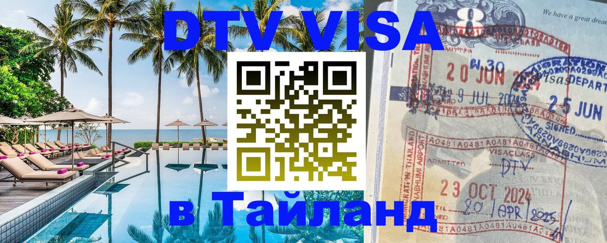 Оформление DTV визы под ключ: стоимость и тарифы, только загранпаспорт - 05.10.2025 